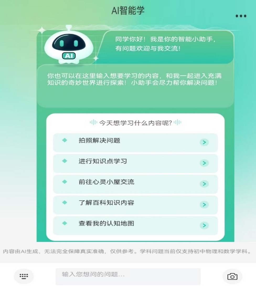图4：开放辅导ai智能学页面.jpg